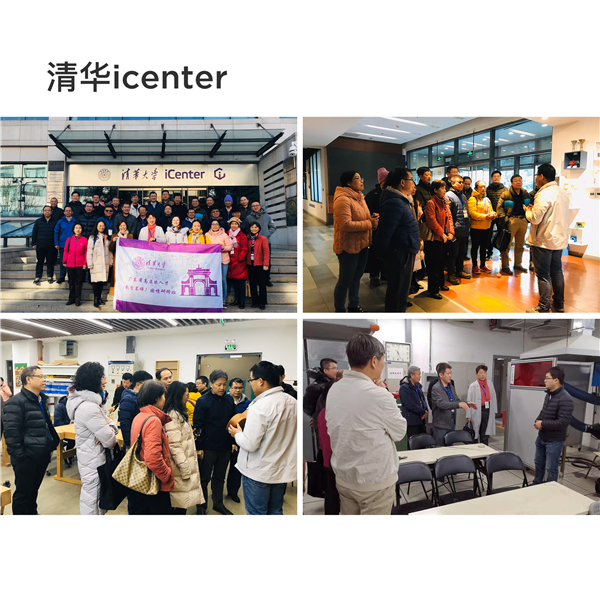 现场教学：清华icenter.jpg