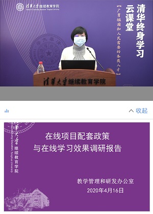 继教学院教学管理和研发办公室主任周学敏作汇报.jpg