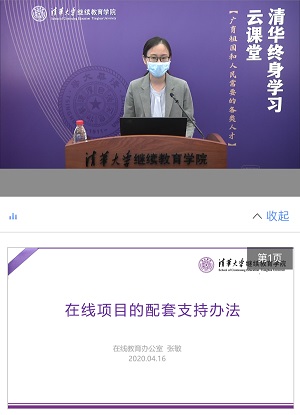 继教学院在线教育办公室主任张敏作汇报.jpg